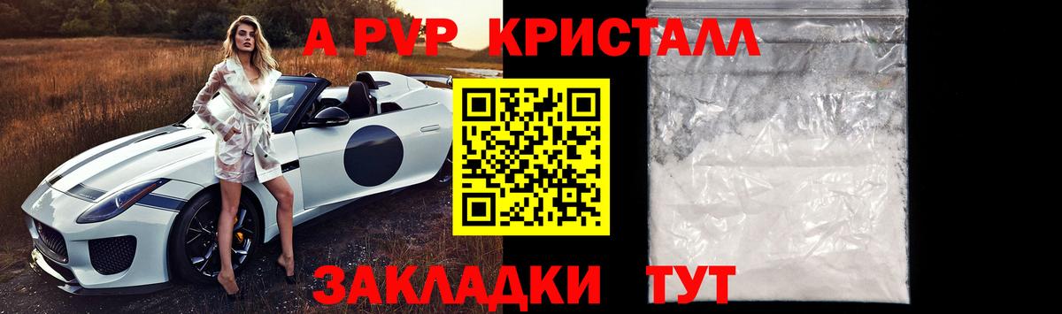 A PVP VHQ  Alpha PVP крисы CK  Майкоп  A-PVP  Вход с VPN  Alpha-PVP СК 