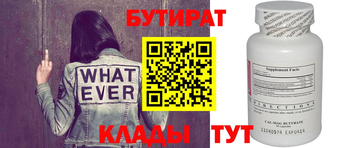 БУТИРАТ бутандиол Майкоп