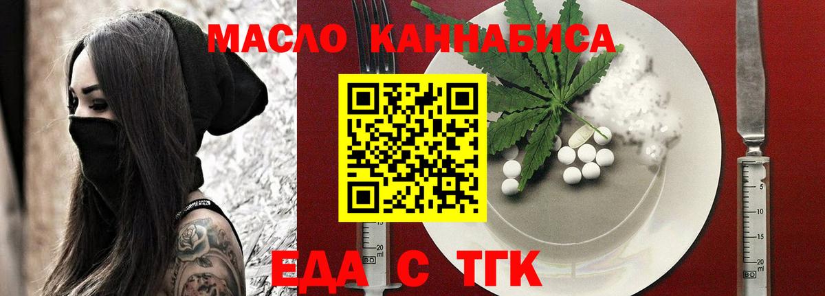 Еда ТГК конопля Майкоп