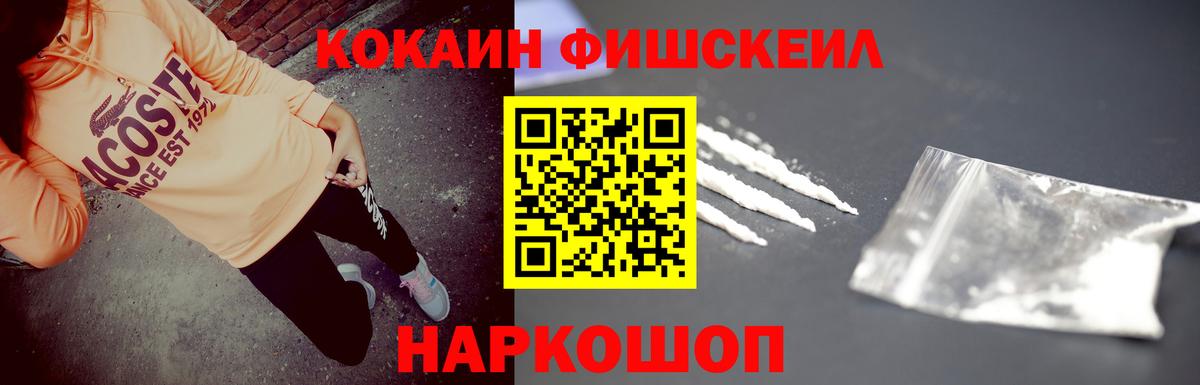 COCAIN Fish Scale  Кокаин VHQ  Майкоп  Вход с VPN 
