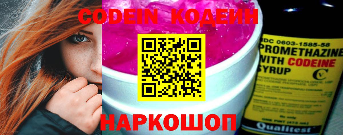 Кодеин напиток Lean (лин)  Вход с VPN  Майкоп 