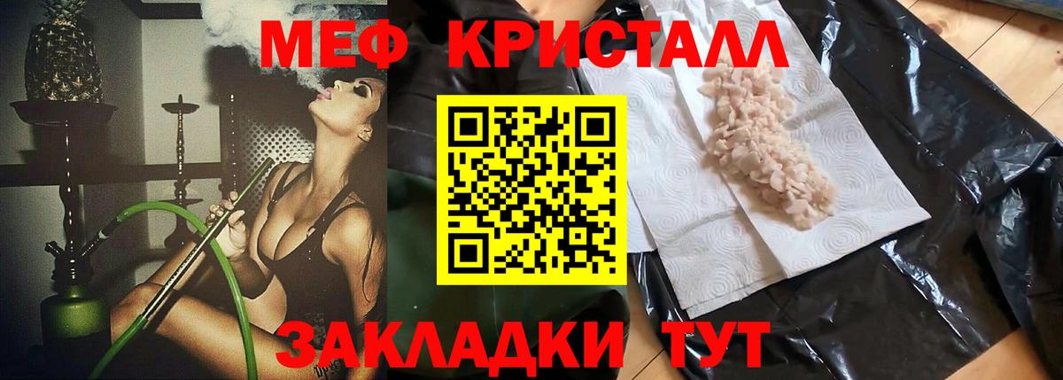МЕФ кристаллы Майкоп