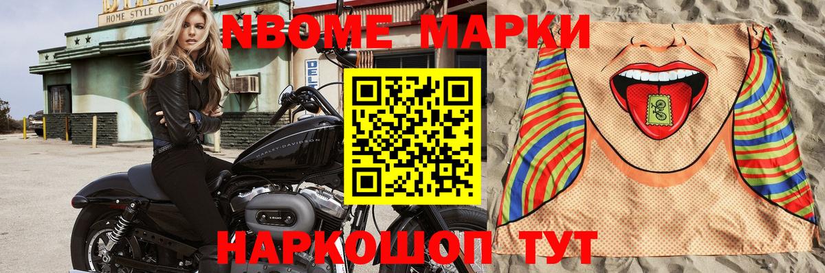 Марки NBOMe 1500мкг Майкоп